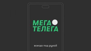 Канал "МегаТелега" получил премию InterСomm