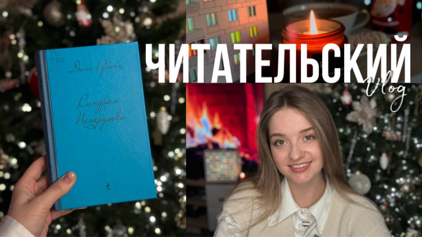 Читательский влог 24 часа смотреть онлайн
