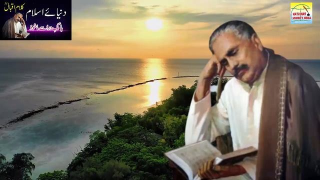 Dunya-e-Islam | Kalam e Iqbal | Allama Muhammad Iqbal | Bang-e-Dara | Pakistan Adbi Forum смотреть онлайн