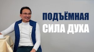 Что значит - Стремление к Подлинности?