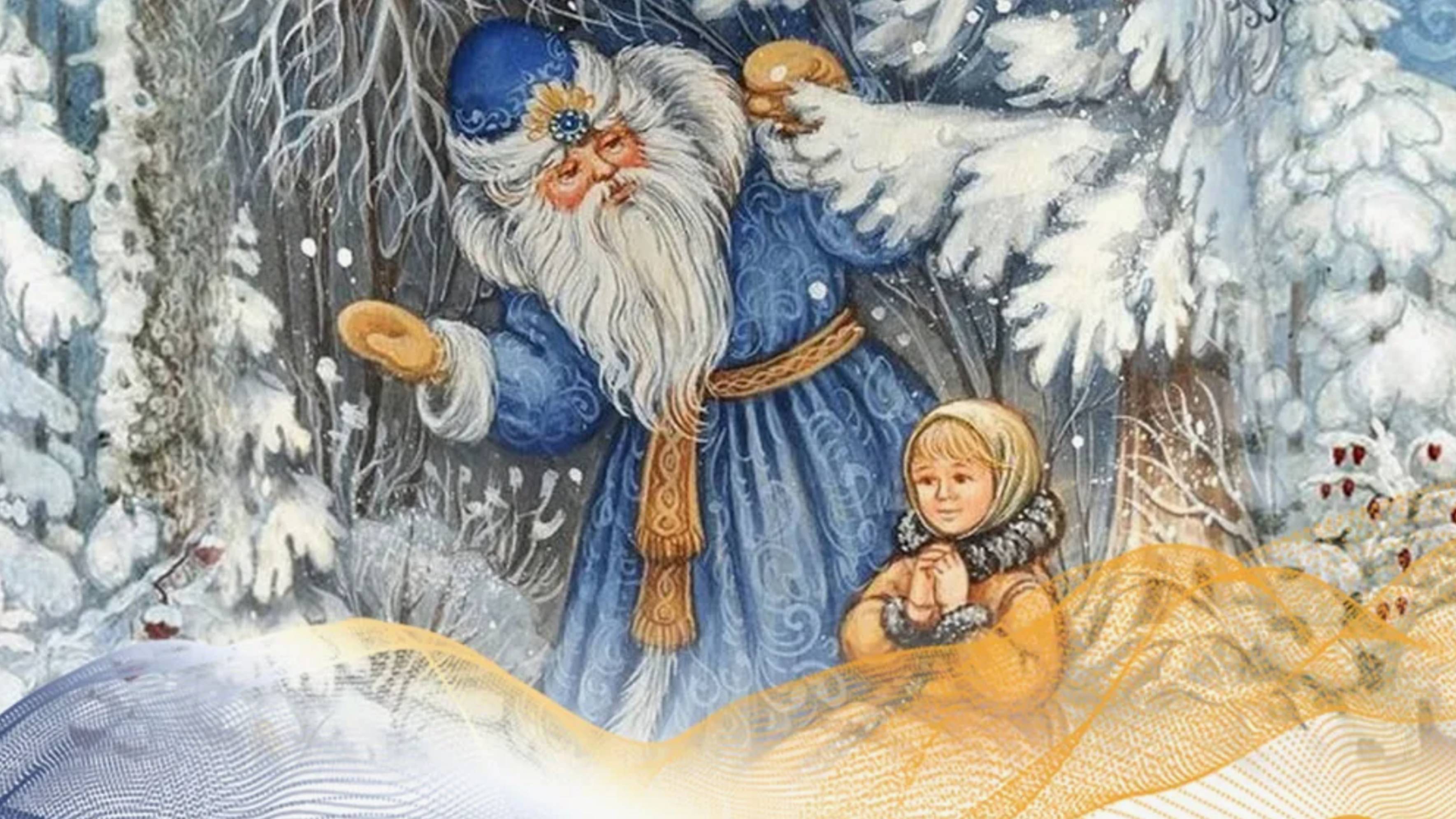 Морозко. А. Толстой смотреть онлайн