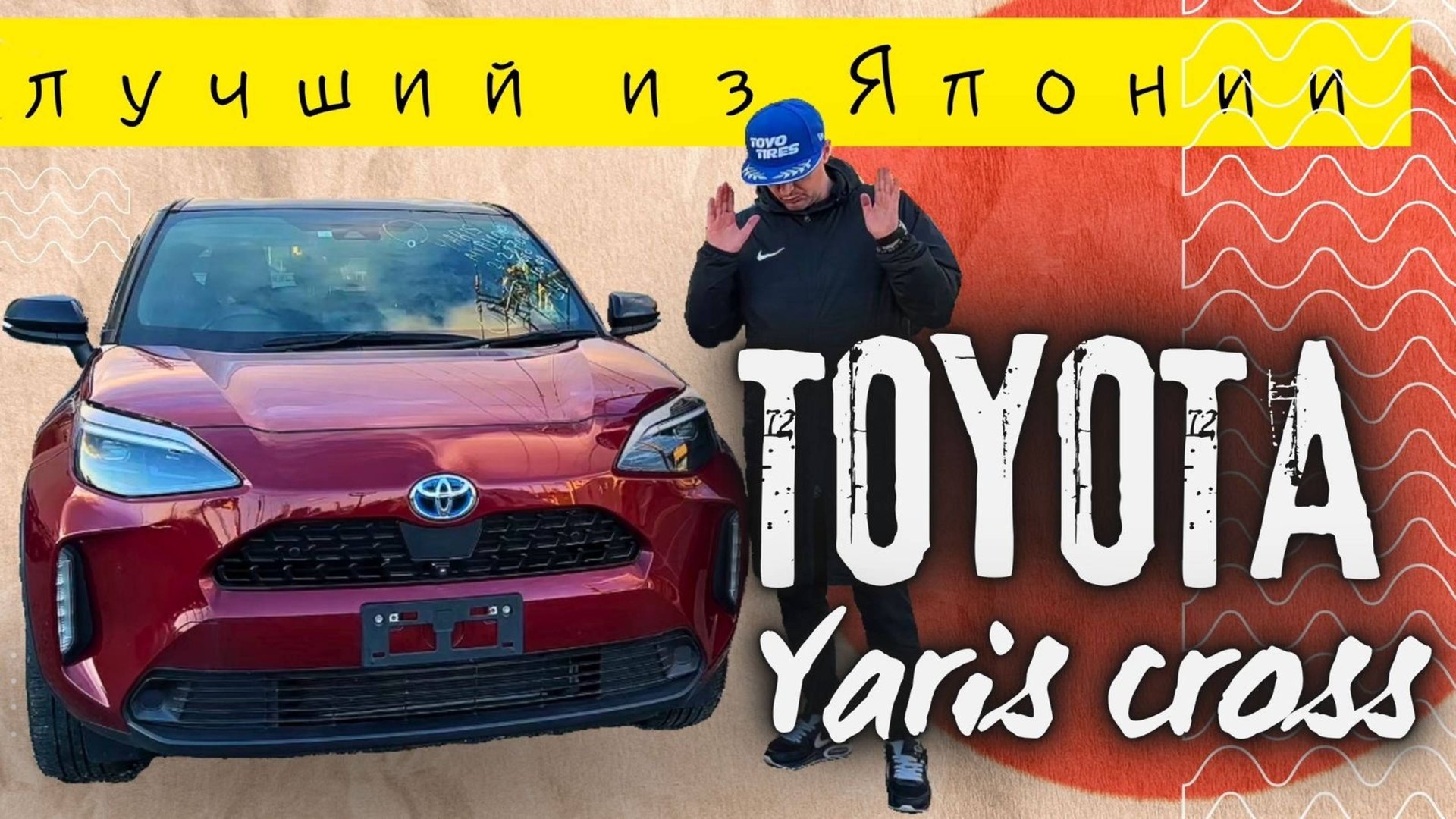 Этот кроссовер покорил всех! Что скрывает  TOYOTA YARIS CROSS?