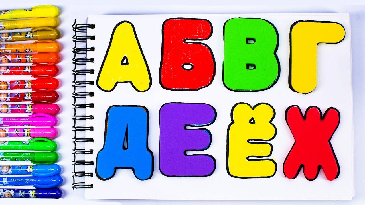 Буквы для Малышей!