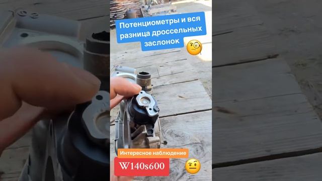 Вся разница дроссельных заслонок мерседес 90х #w140 #v12 #mercedes #кабан #sclass #s600 #Дроссельны