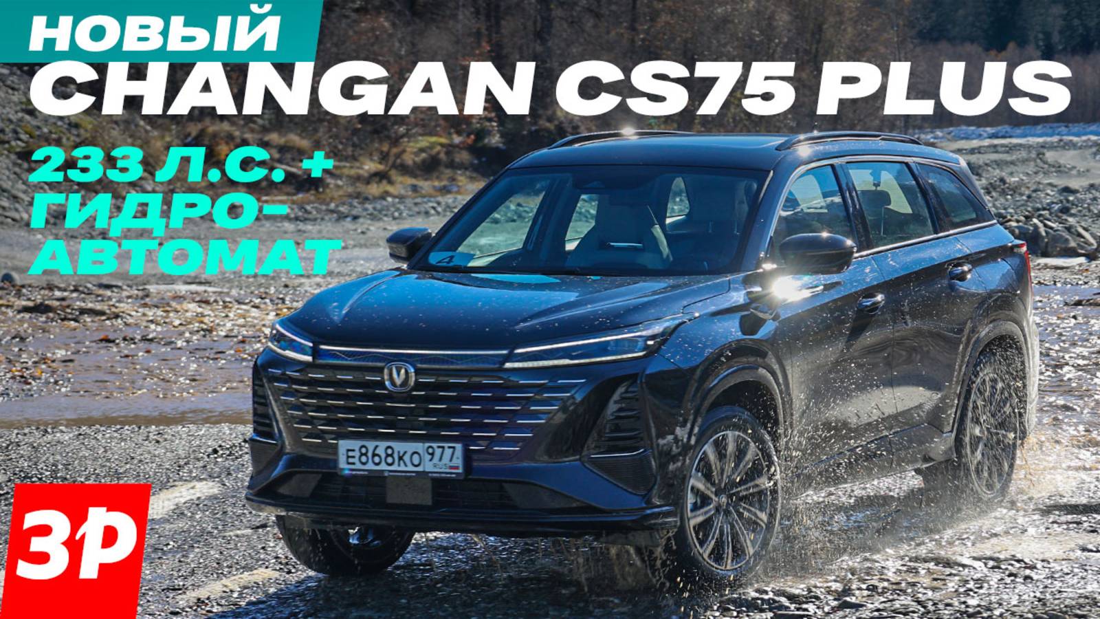 Новый Changan CS75 Plus: что изменилось? 233 л.с. и автомат / Кроссовер Чанган CS75 Plus смотреть онлайн