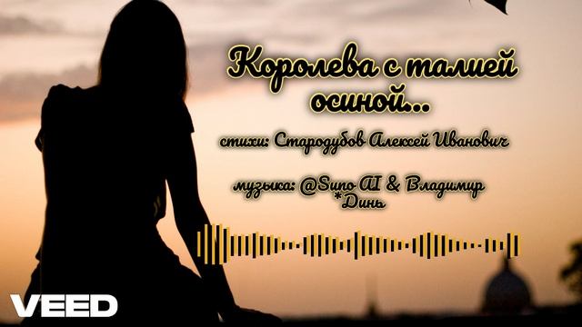 Королева с талией осиной… [surf-rock ventures shadows] смотреть онлайн