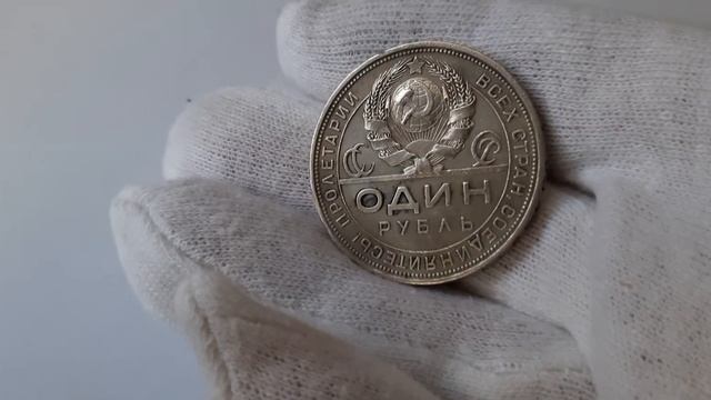 1 рубль 1924г. п.л (3) смотреть онлайн