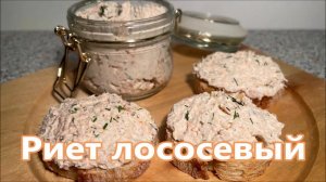 Как Приготовить Паштет из Консервированной Горбуши, Вкусная Закуска на Стол за 2 мин.