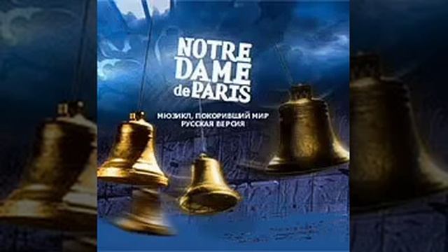 Notre Dame de Paris (2003) - 1-2 Бродяги (Viktor Burko) смотреть онлайн