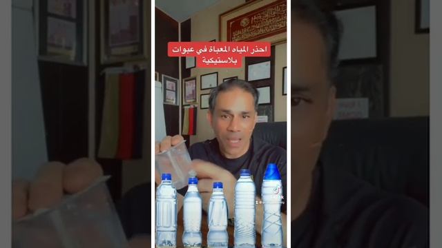 مخاطر المياه المعبئة في قناتي بلاستك смотреть онлайн