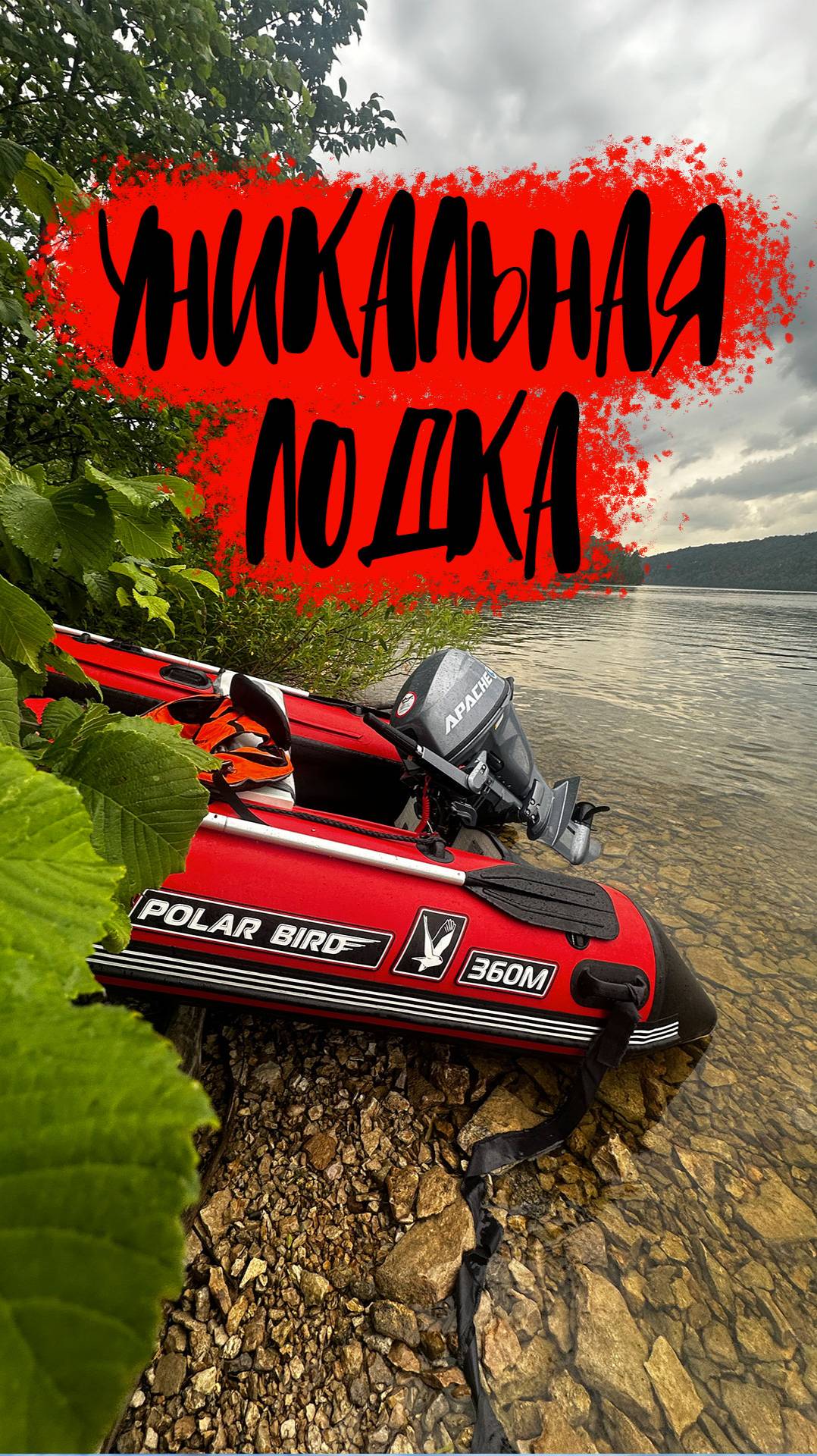 В чем уникальность лодки POLAR BIRD 385 M New Merlin Кречет? смотреть онлайн