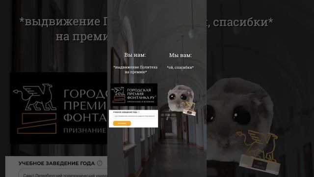 Помогите нам стать лучшим вузом Санкт-Петербурга смотреть онлайн