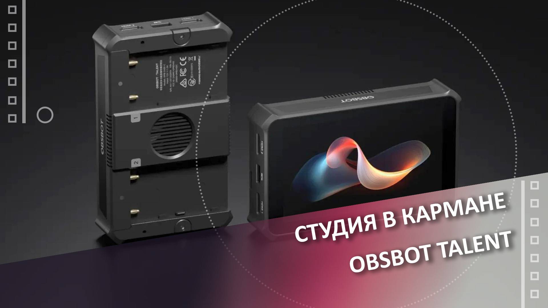 Познакомьтесь с Obsbot Talent !!! Студия в кармане!