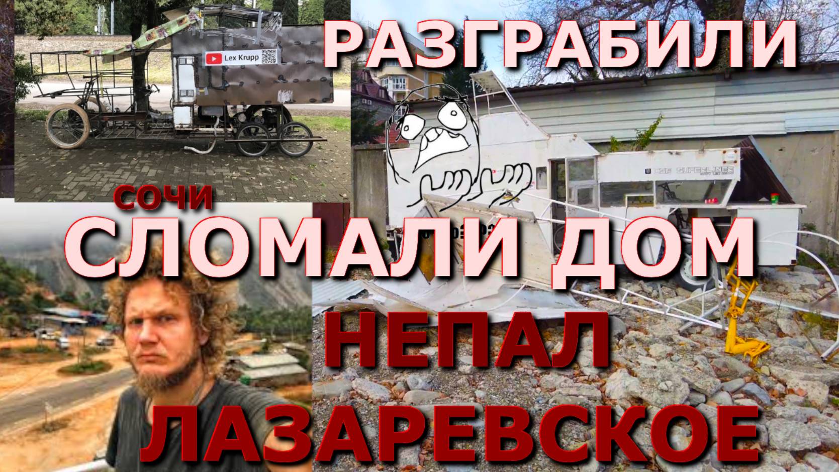 Украли вещи/ дом на колесах /сломали дом / Лазаревское сегодня/Лазаревское сейчас / чп Сочи /приколы смотреть онлайн