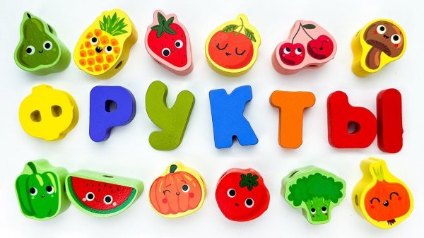 Фрукты и Овощи. Развивающие Игрушки для Малышей!