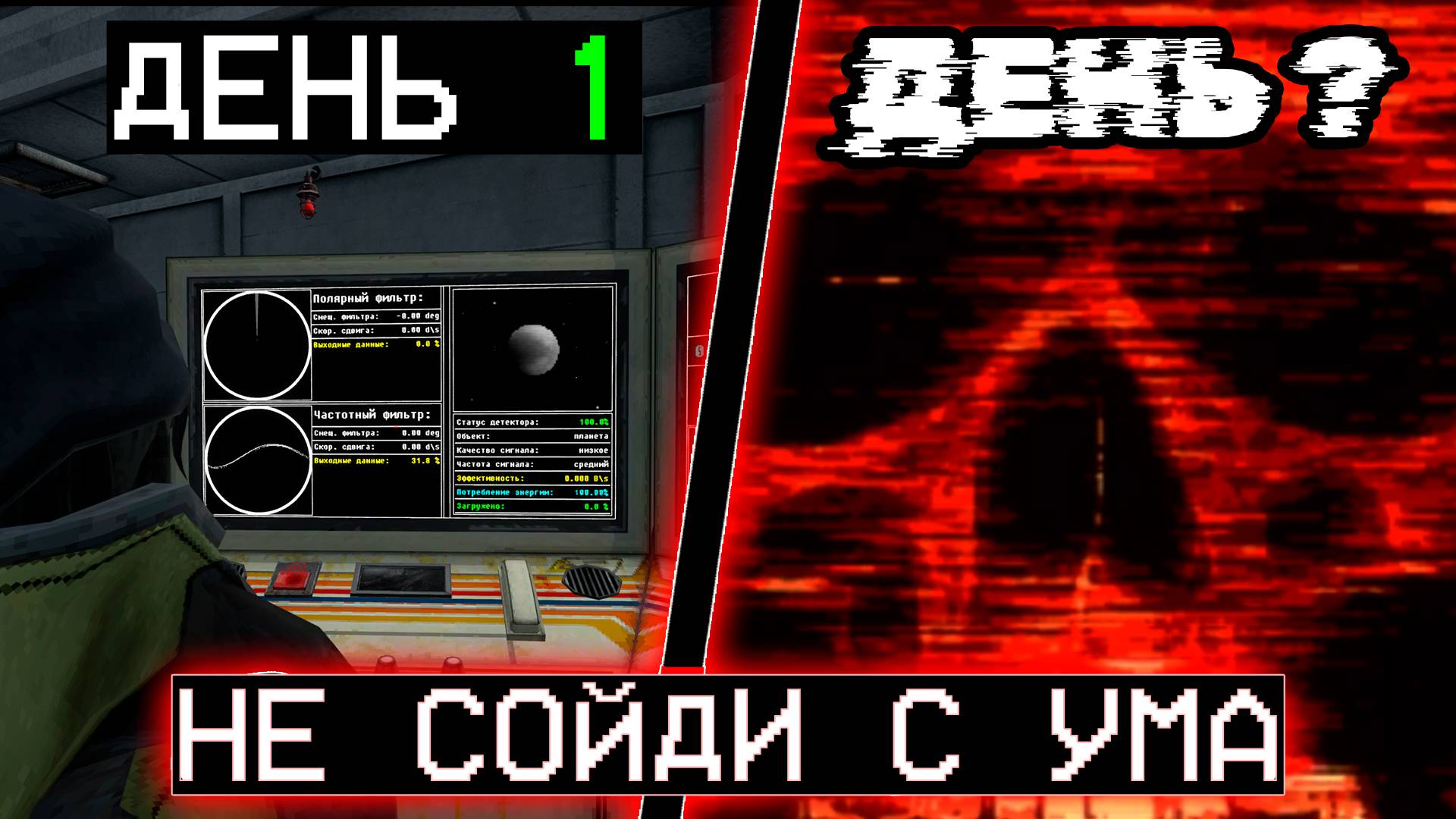 31 День БЕЗУМИЯ в Voices of the Void смотреть онлайн