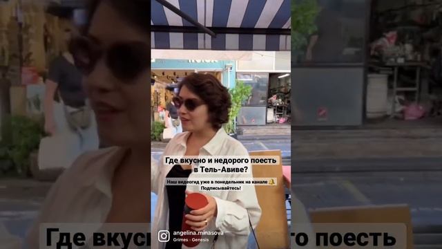 ЛУЧШИЙ СТРИТФУД В 🇮🇱ИЗРАИЛЕ 👉🏻 скоро на канале! смотреть онлайн