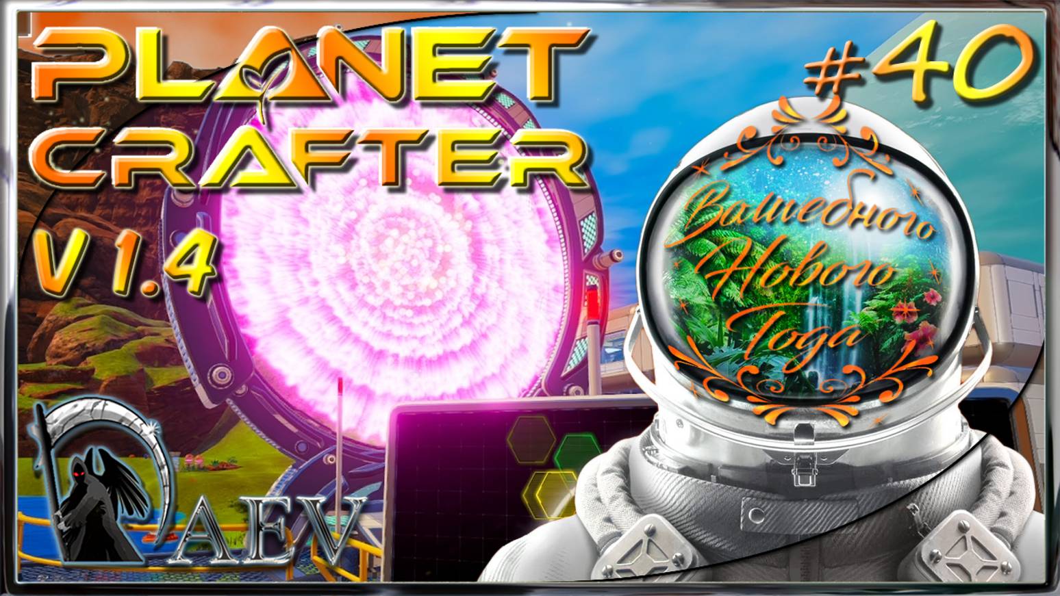 The Planet Crafter 🪐s40 💥3.66 TTi🌠Портал!