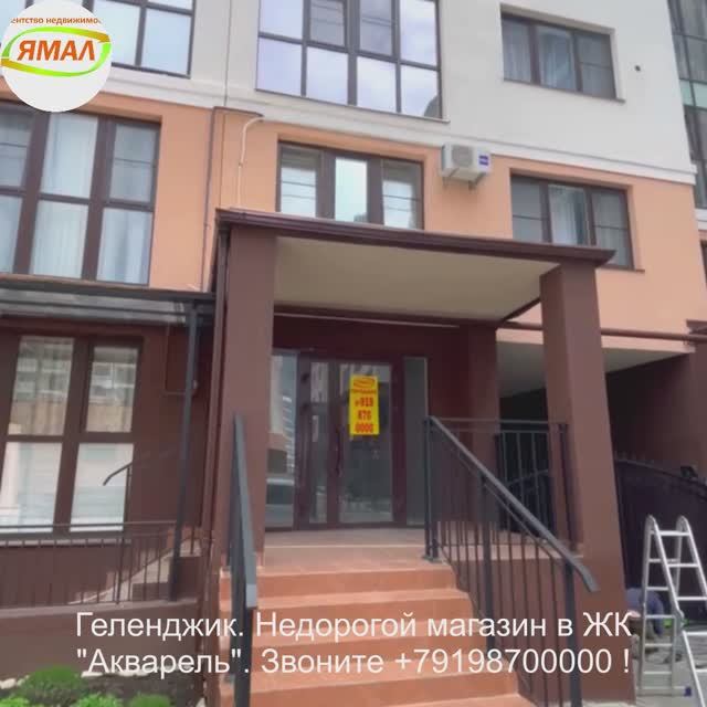Геленджик. Магазины для покупки и аренды.