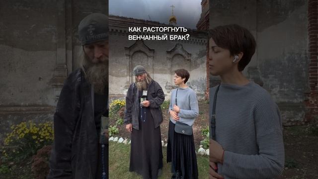 Как расторгнуть венчанный брак? смотреть онлайн