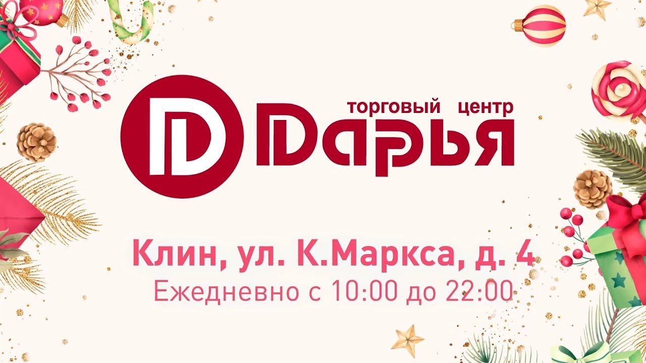 Предновогодний шоппинг в ТЦ Дарья смотреть онлайн