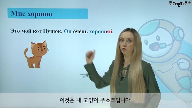 Chapter 26. 러시아어 표현 배우기 – 나는 기분이 좋아요 (Мне хорошо) смотреть онлайн