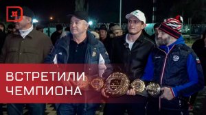 Чемпион мира по одной из версий MMA Шамиль Мусаев прибыл в Дагестан