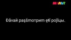 Взлом канала мульт.mp4