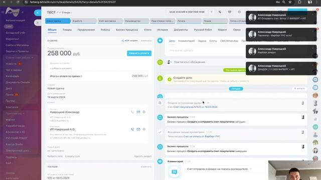 Интеграция Битрикс24 с 1С и Диадок. Счет на оплату смотреть онлайн