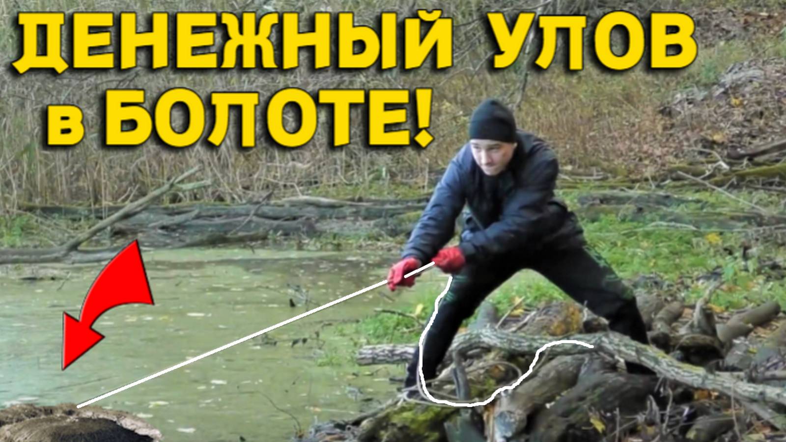 Тащили МАШИНОЙ НАХОДКУ с БОЛОТА, Повезло ЦЕПАНУТЬ это МАГНИТОМ и Хорошо ЗАРАБОТАТЬ!!! смотреть онлайн