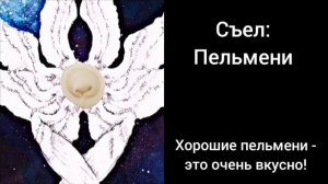Когда ты выпил или съел: (радостные лица Шлёпы)