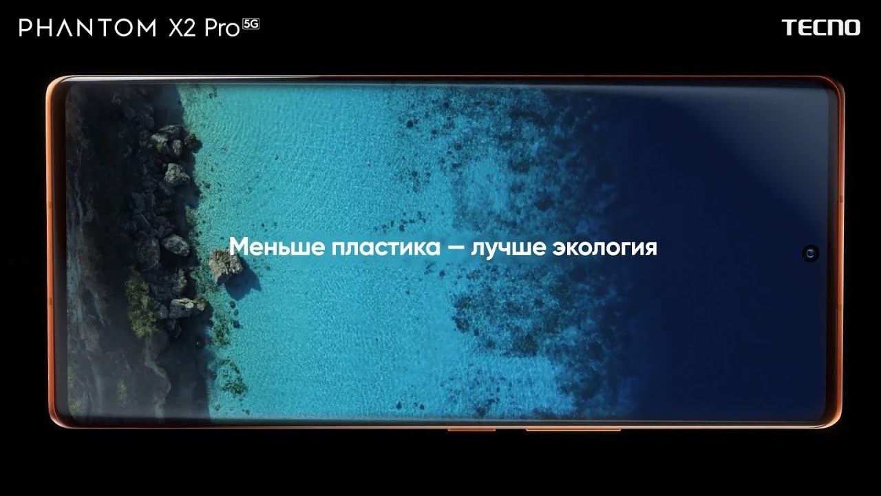 Заботимся о природе вместе с PHANTOM X2 Pro