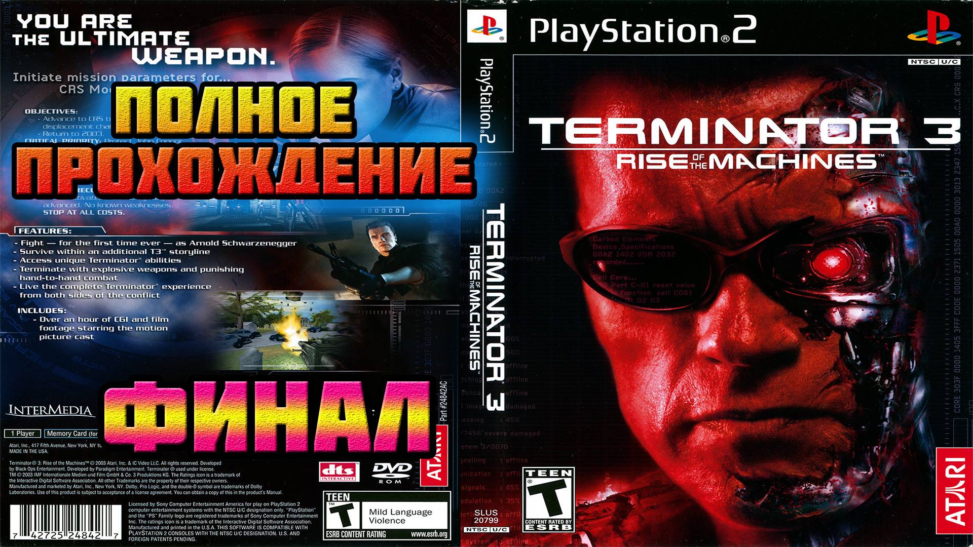 Terminator 3: Rise of Machines (PS2)-Терминатор всегда возвращается: Финал.