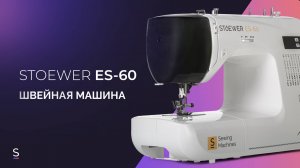 Инструкция по эксплуатации швейной машины STOEWER ES-60 #инструкция #швейнаямашина #швейная