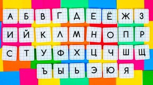 Буквы для Малышей, для Самых Маленьких.