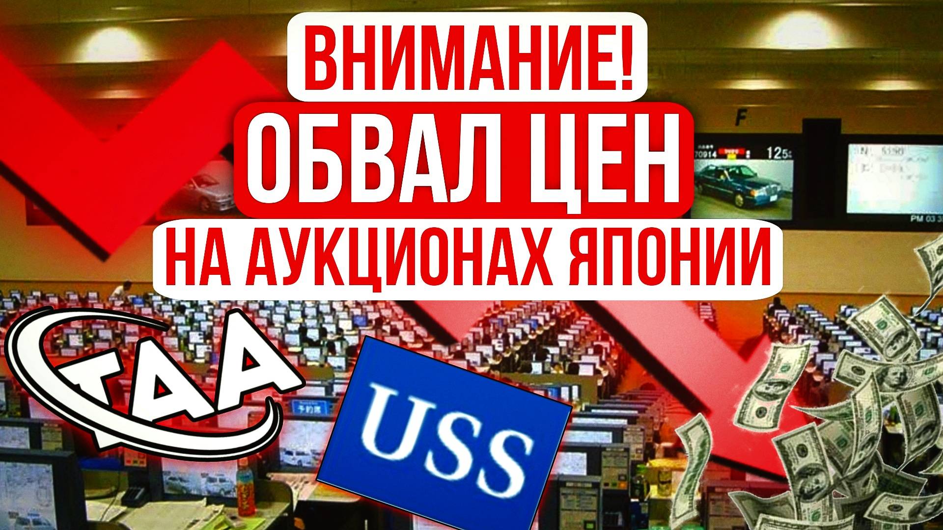 Обновленные цены на аукционах Японии, смотрим что можно купить из автомобилей до роста курса доллара смотреть онлайн