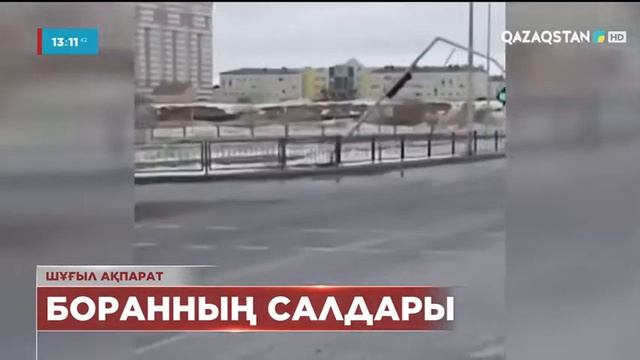 29.03.2022 боран АСТАНА (НҰР-СҰЛТАН) ҚАЛАСЫ 😱😱😱 смотреть онлайн