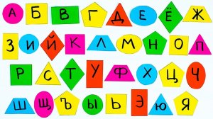 Образовательное Видео для Малышей - Геометрические Фигуры, Цвета, Буквы!