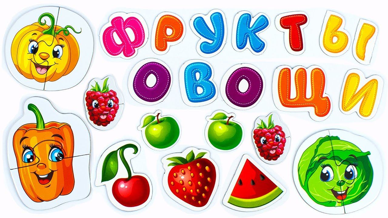 Названия Фруктов, Ягод и Овощей для Малышей! смотреть онлайн