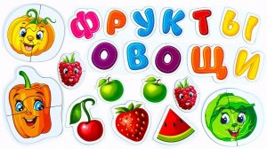 Названия Фруктов, Ягод и Овощей для Малышей!