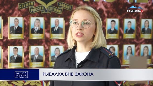 РЫБАЛКА ВНЕ ЗАКОНА | Новости Камчатки | Масс Медиа смотреть онлайн