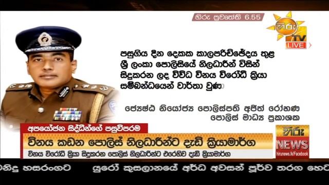හිරු රාත්රී 6.55 ප්රධාන ප්රවෘත්ති ප්රකාශය - Hiru TV NEWS 6:55 PM Live | 2021-07-01 смотреть онлайн