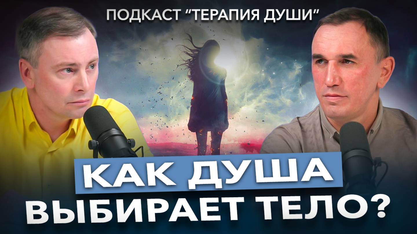 Душа человека и ее путь. Для чего мы живем? Тайны души и ее предназначение. смотреть онлайн