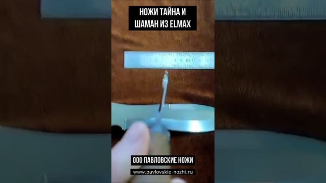 Ножи Тайна и Шаман из Elmax смотреть онлайн