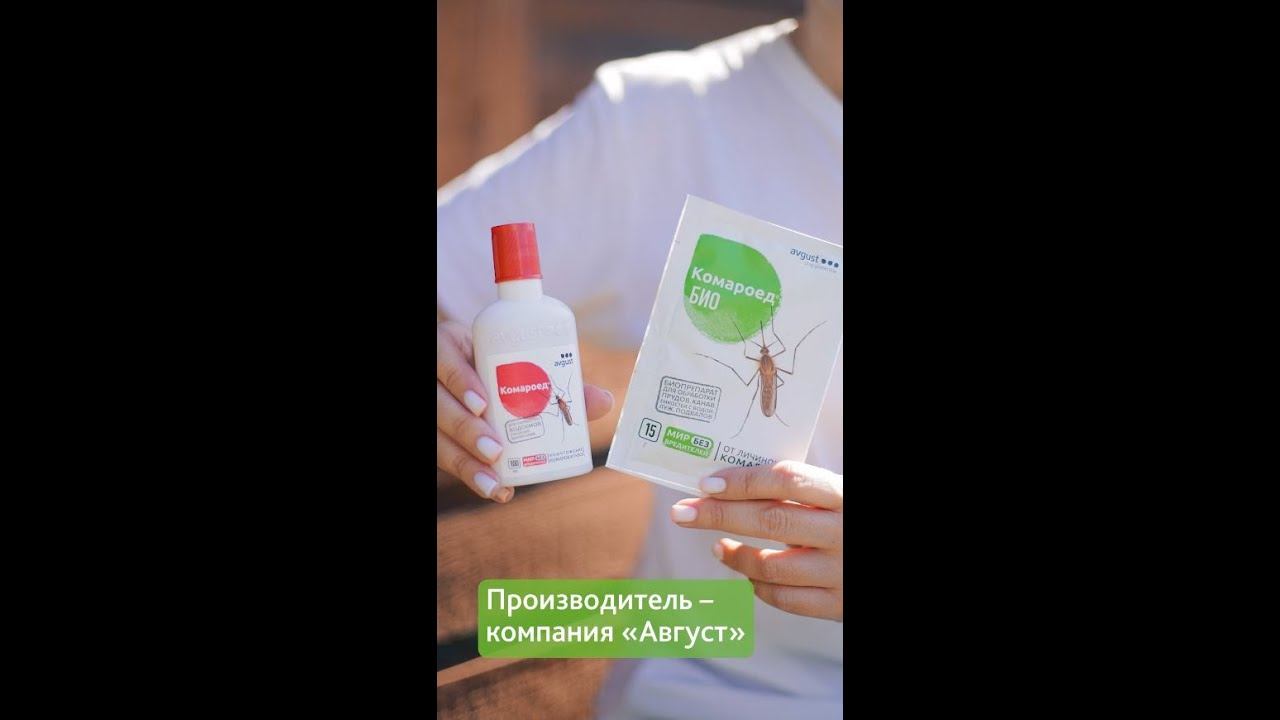 Рабочий способ уменьшить количество комаров на участке - Комароед смотреть онлайн