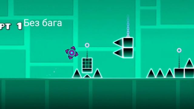 Баги в geometry dash смотреть онлайн