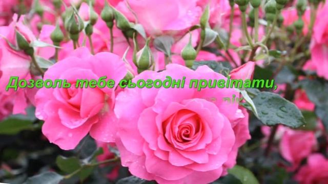 Найкраще привітання з днем народження || Щире привітання з днем народження смотреть онлайн