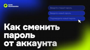 Как сменить пароль от аккаунта PlayStation на PS4 и PS5 | Инструкция