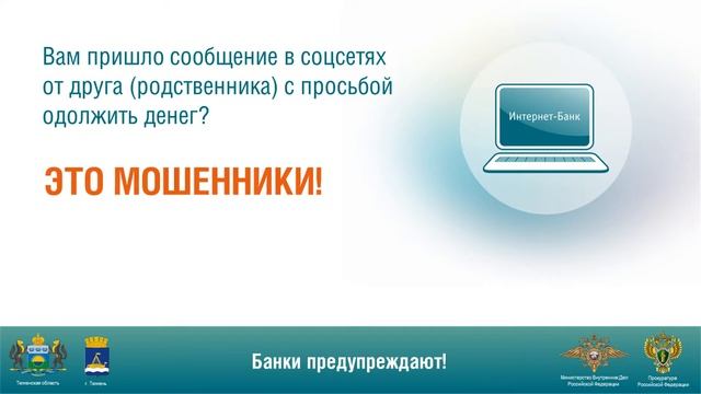 Внимание осторожно! Мошенничество с использованием информационных технологий смотреть онлайн