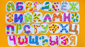 Развивающие Занятия для Детей! Учим Буквы!
